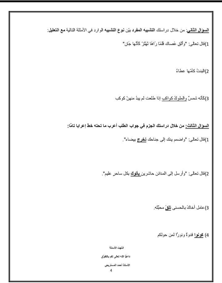 NTEyNjcwLjQzNTY4 امتحان الشهر الاول لمادة العربية لغتي للصف الاول الثانوي الفصل الاول 2024